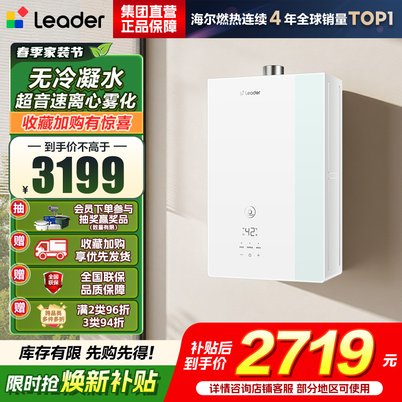海尔(Haier)出品统帅[安睡洗LG5E]16升天然气燃热 无冷凝水超音速离心雾化 一级能效[国补20%]