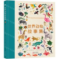 [N]世界动物故事集(49个来自世界各地的民间故事和传说)(精)-9787520718233