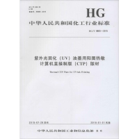 [M]紫外光固化(UV)油墨用阳图热敏计算机直接制版(CTP)版材-1550252101