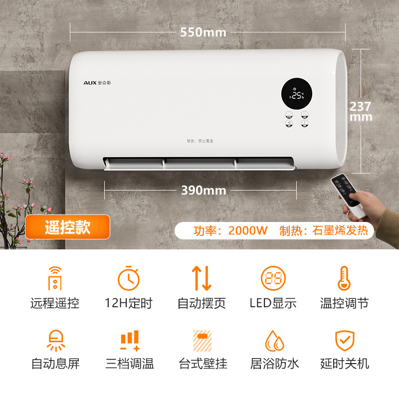 奥克斯(AUX)家用取暖器电暖器遥控暖风机卧室客厅电暖气速热节能暖气防水 石墨烯加热遥控款