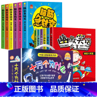 [20册]脑筋急转弯+幽默笑话+十万个为什么 [正版]脑筋急转弯小学生一二三四年级课外阅读漫画6-12岁儿童带拼音益智阅