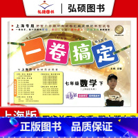 7年级下 数学 小学通用 [正版]2024一卷搞定五年级上沪教版一二年级三四六年级七八九年级上下册第6版语文牛津版数学英