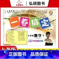 7年级下 数学 小学通用 [正版]2024一卷搞定五年级上沪教版一二年级三四六年级七八九年级上下册第6版语文牛津版数学英