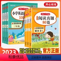 ♥2本]语文阅读真题80篇+英语阅读训练100篇 小学三年级 [正版]小学语文阅读真题80篇英语阅读训练100篇专项