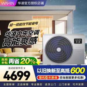 华凌中央空调风管机一拖一3匹新一级能效全直流变频空调KFR-75T2W/B3N8-HL(1)Ⅲ