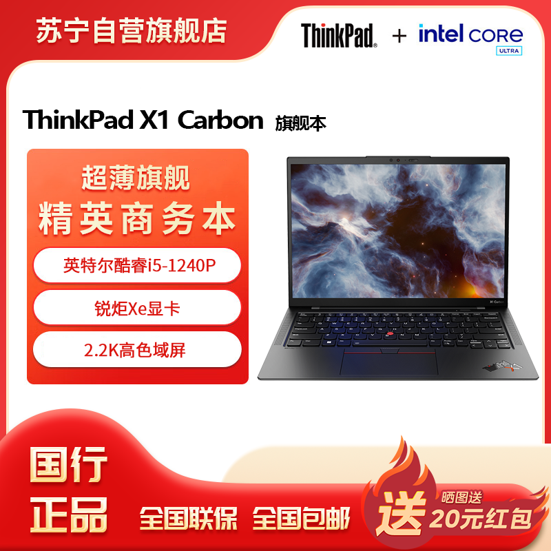 联想ThinkPad X1 Carbon 酷睿i5-1240P 16G 512G 2.2K屏 14英寸轻薄便携商务旗舰笔记本电脑