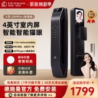 德施曼大圣Q5 MPro(标准版)智能门锁指纹家用全自动大屏可视猫眼密码 高端黑