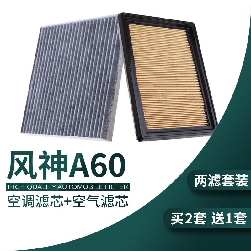 游枫亭适配东风风神a60空调滤芯原装原厂升级空气格汽车滤清器12-16款15