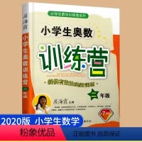 [正版]小学生奥数训练营 二年级 第7次修订 居海霞主编小学生数学训练营系列 小学生奥数题训练 小学数学思维训练数学辅
