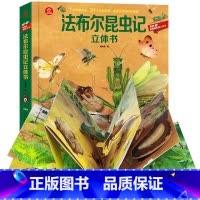 法布尔昆虫记立体书 [正版]法布尔昆虫记立体书 儿童3d立体互动翻翻书6-7-8岁以上宝宝绘本故事图书籍小学生一二年级读