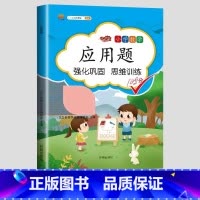 应用题 二年级上 [正版]看图写话专项训练题一二年级上册一升二年级书每日一练幼小衔接100篇一年级二年级小学练习本阅读理