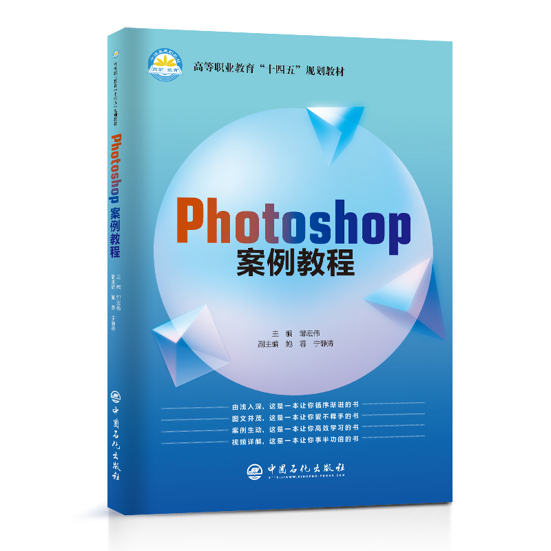 音像Photoshop案例教程邹宏伟主编