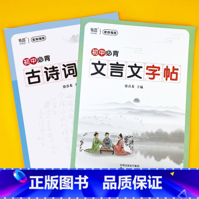 初中必背(文言文+古诗词)字帖 [正版]初中生必背古诗词文言文钢笔字帖正楷楷书唐诗宋词硬笔练字帖寒假作业衔接
