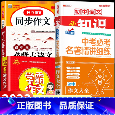 [国一上]同步作文+初中知识速记+必背古诗文+国一名著精讲+学霸作文+获奖作文 国一 [正版]2023新版 国一上册语文