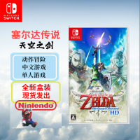 任天堂(Nintendo)Switch游戏软件 NS游戏卡带 塞尔达传说 天空之剑 中文