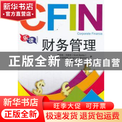 正版 财务管理