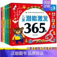 [正版]全套5册儿童潜能激发365题2-7岁儿童全脑逻辑思维训练益智游戏书宝宝连线专注力培养图画书幼儿左右脑潜能开发书