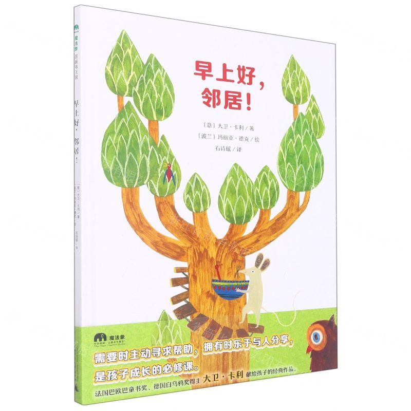 [N]早上好邻居(精)-9787559853059