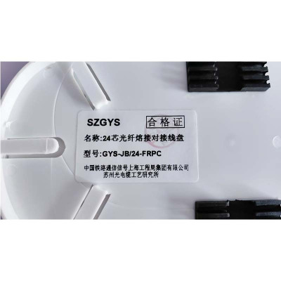 SZGYS 苏州工艺所24芯光纤熔接对接线盘 GYS-JB/24-FRPC