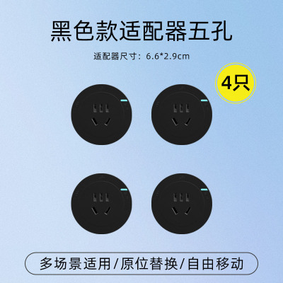 飞雕(FEIDIAO)轨道插座 可移动墙壁插座壁挂式/插线板/接线板 免打孔多功能插座 适配器(黑色)五孔 4只装