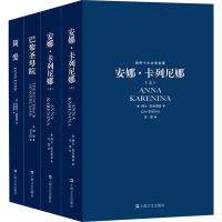 巴黎圣母院+安娜·卡列尼娜(上下)+简爱(全4册)