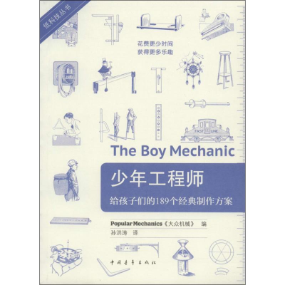 [M]少年工程师-9787515320441