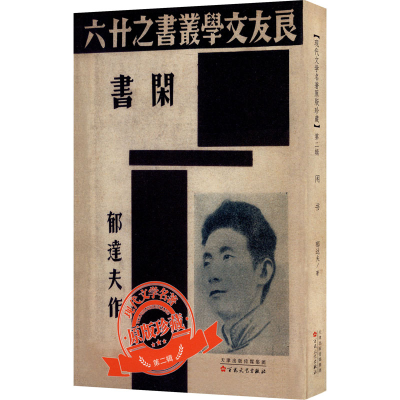 醉染图书闲书9787530678