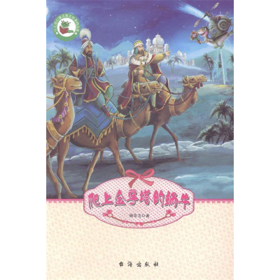 正版新书]爬上金字塔的蜗牛林华玉著9787516804773