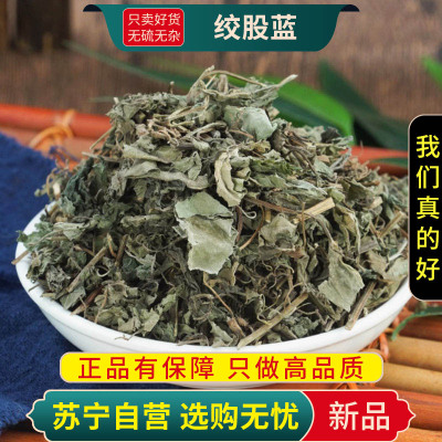 甄选绞股蓝100克干货正品新货绞股蓝翻白草绞股蓝苦丁葛根枸杞绞股蓝茶
