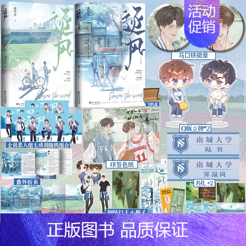 [正版]即得1本亲签书逐风1+2 完结篇 漆环念青春校园系力作 原名校草太霸道了怎么破 高冷冰山学生会长x听话顺从助