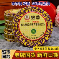 李字檀香型蚊香10单盘香薰室内驱蚊灭蚊家用厕所除臭去异味