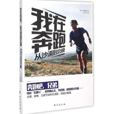 醉染图书我在奔跑9787516805312