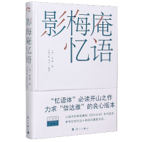 音像影梅庵忆语(精)[明]冒襄
