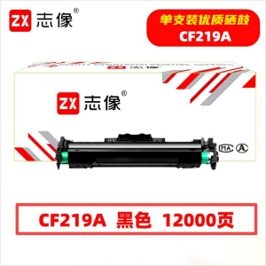 志像 CF219A 12000页 带芯片 黑色 适用HPM104等 鼓粉分离 成像组件 (计价单位:只) 黑色