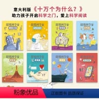 超级科学家8册(不包括了不起的植物) [正版]寒假课外书 单册任选 超级科学家了不起的植物 大百科儿童全书8-10-12
