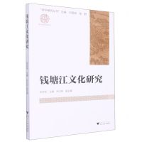 [N]钱塘江文化研究/浙学研究专题系列/浙学研究丛书-9787308228121