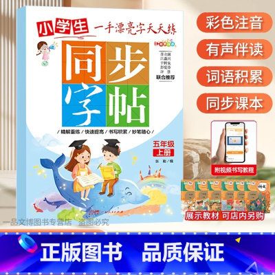 一手漂亮字天天练 小学五年级上册[单本] 小学通用 [正版]控笔小学生练字帖一年级二年级三四五六字帖上册下册笔画笔顺练语