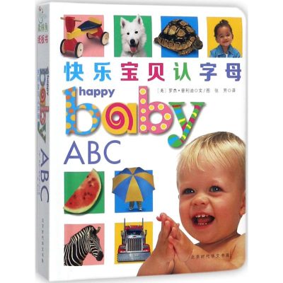 [M]快乐宝贝系列-9787569917253