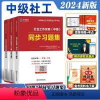 [正版]未来教育2024年社会工作者中级考试社工证同步习题集试卷社工视频课程题库软件社会工作师社区助理综合能力社会工作