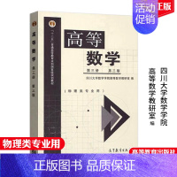 [正版] 高等数学 第三册第三版 四川大学数学学院高等数学教研室 编 物理类专业高校物理学类电子信息科学类电气信息书