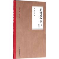 音像养延命录(梁)陶弘景 著;刘丹彤,陈子杰 主编
