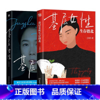 [全2册]基层女性套装 [正版]全2册基层女性+生存指北 王慧玲 爱金钱与精神世界的建立热门女性话题vlogger玲玲P