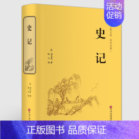 [正版]完整无删减史记全册原著书籍司马迁原版全集加译文全注全译版高中青少年读学生版白话文中华书局资治通鉴二十四史历史书籍