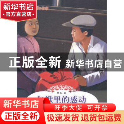 正版 包袱里的感动 黎耘著 敦煌文艺出版社 9787546805344 书籍