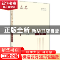 正版 世界主要政党规章制度文献:南非 俞可平丛书主编 中央编译出