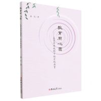 [N]教育同心圆--五育并举视野下的家校共育-9787576812138