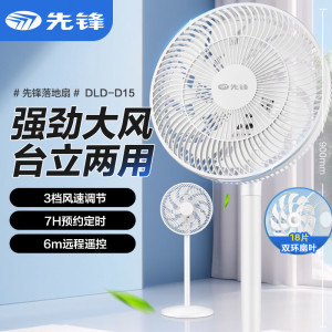 先锋(SINGFUN)电风扇家用柔风落地扇轻音立式台式桌面小型风扇大风量节能摇头宿舍电扇 遥控基础款 DLD-D15