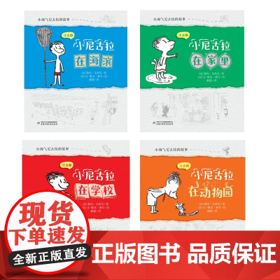 小淘气尼古拉的故事注音版全4册 一二三四五六年级小学生课外读物 7-12-15岁中国儿童文学幼儿少儿幽默故事读物书籍