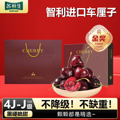 礼盒装[苏鲜生]智利进口车厘子 JJJ 净重5斤装 应季车厘子 新鲜水果 酸甜可口