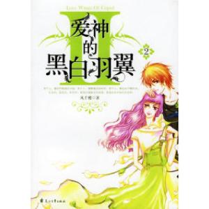 正版新书]爱神的黑白羽翼2风千樱9787806738566